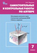Сборник задач по алгебре. 7 класс