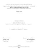 Химия элементов