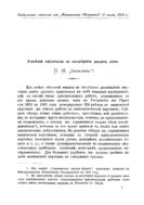 Успехи акустики за последние десять лет // Физическое обозрение.