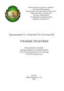 Учебные практики : методические указания 