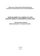 Определение составных частей деформации растяжения материалов