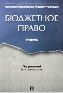 Бюджетное право
