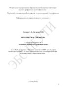 Методическая разработка к лабораторной работе № 3 «Изучение графического редактора GIMP» по учебной дисциплине «Техника и технология СМИ» для студентов специальности 030602 - «Связи с общественностью», бакалавриата 031600 «Реклама и связи с общественностью» 