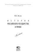 История российского государства и права