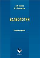 Валеология
