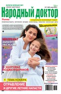 Народный доктор