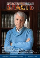 Представительная власть - XXI век: законодательство, комментарии, проблемы