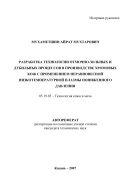 Разработка технологии отмочно-зольных и дубильных процессов в производстве хромовых кож с применением неравновесной низкотемпературной плазмы пониженного давления