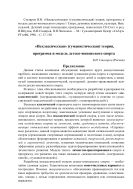 «Неклассическая» (гуманистическая) теория, программа и модель детско-юношеского спорта : Статья