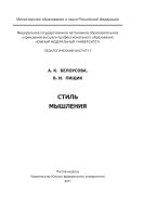 Стиль мышления