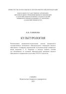 Культурология