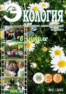 Экология в школе (до и после). 
