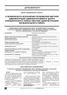 О возможности исполнения полномочий местной администрации административного центра муниципального района местной администрацией муниципального района