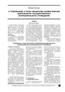О требованиях к плану финансово-хозяйственной деятельности государственного (муниципального) учреждения