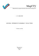 Изгиб прямоугольных пластин