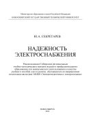 Надежность электроснабжения 