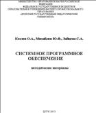 Системное программное обеспечение