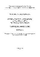 Литературные аргументы к части 