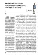 Малое предпринимательство современной России как субъект политического процесса