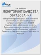 МОНИТОРИНГ КАЧЕСТВА ОБРАЗОВАНИЯ