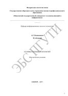 Основы сетевых технологии