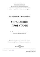Управление проектами