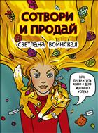 Сотвори и продай