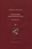 Теория литературы. Введение