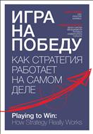 Игра на победу