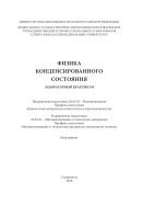 Физика конденсированного состояния