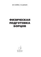 Физическая подготовка борцов