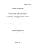 Взаимосвязь структуры рынка и инновационно-инвестиционный активности предприятий (на примере нефтегазохимического комплекса Российской Федерации)