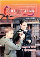 Внешкольник Оренбуржья