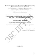 Современные корпоративные информационные системы в электронной коммерции