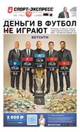 Спорт-Экспресс