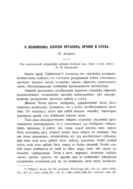 О взаимном влиянии органов зрения и слуха
