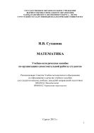 Математика