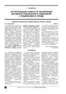 Об организации работы по заключению договоров пожизненного содержания с иждивением в городе