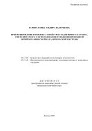 Прогнозирование комплекса свойств бутадиенового каучука, синтезируемого с использованием модифицированной литийорганической каталитической системы