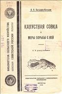 Капустная совка и меры борьбы с ней