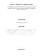 Спортивная медицина