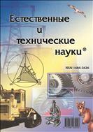 Естественные и технические науки №11 2018