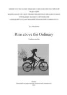 Rise above the Ordinary