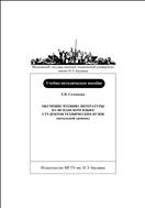Обучение чтению литературы на испанском языке студентов технических вузов (начальный уровень)