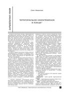 Территориальное самоуправление в Польше