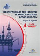 Нефтегазовые технологии и экологическая безопасность