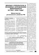 Доклад о результатах и основных направлениях деятельности на 2007–2009 годы