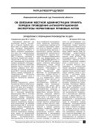 Об обязании местной администрации принять порядок проведения антикоррупционной экспертизы нормативных правовых актов