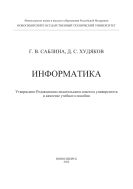 Информатика