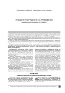 О выдаче разрешений на проведение муниципальных лотерей